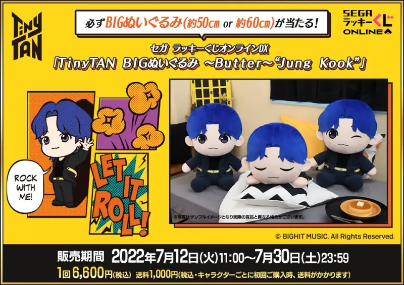 セガ ラッキーくじオンラインDX「TinyTAN BIGぬいぐるみ ~Butter~ “Jung Kook”」(画像)