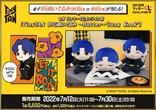 セガ ラッキーくじオンラインDX「ＴｉｎｙＴＡＮ ＢＩＧぬいぐるみ ～Ｂｕｔｔｅｒ～ “Ｊｕｎｇ Ｋｏｏｋ”」の画像