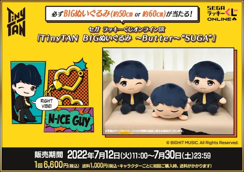 セガ ラッキーくじオンラインDX「TinyTAN BIGぬいぐるみ ~Butter~ “SUGA”」(画像)