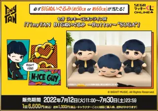 セガ ラッキーくじオンラインDX「ＴｉｎｙＴＡＮ ＢＩＧぬいぐるみ ～Ｂｕｔｔｅｒ～ “ＳＵＧＡ”」の画像