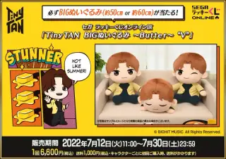 セガ ラッキーくじオンラインDX「ＴｉｎｙＴＡＮ ＢＩＧぬいぐるみ ～Ｂｕｔｔｅｒ～ “Ｖ”」の画像