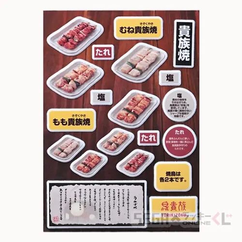 セガ ラッキーくじオンライン「鳥貴族」 ラインナップ 25