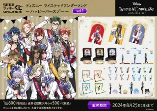 セガ ラッキーくじオンライン「ディズニー ツイステッドワンダーランド ーハッピーバースデーー vol.1」の画像