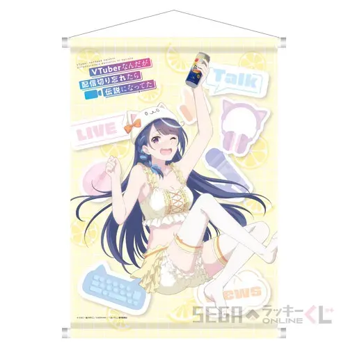 セガ ラッキーくじオンライン「VTuberなんだが配信切り忘れたら伝説になってた」 ラインナップ 4