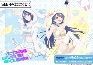 セガ ラッキーくじオンライン「VTuberなんだが配信切り忘れたら伝説になってた」の画像