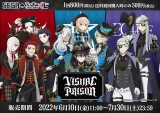 セガ ラッキーくじオンライン「ヴィジュアルプリズン」の画像