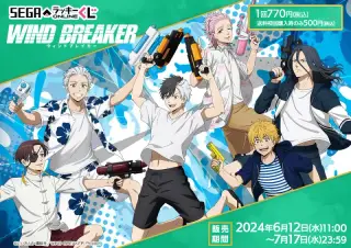 セガ ラッキーくじオンライン「WIND BREAKER」の画像