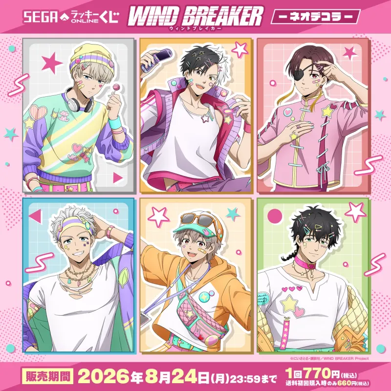 セガ ラッキーくじオンライン TVアニメ『WIND BREAKER』-ネオデコラ-(画像)