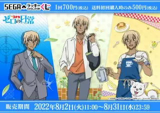 セガ ラッキーくじオンライン「名探偵コナン ゼロの日常（ティータイム）」の画像