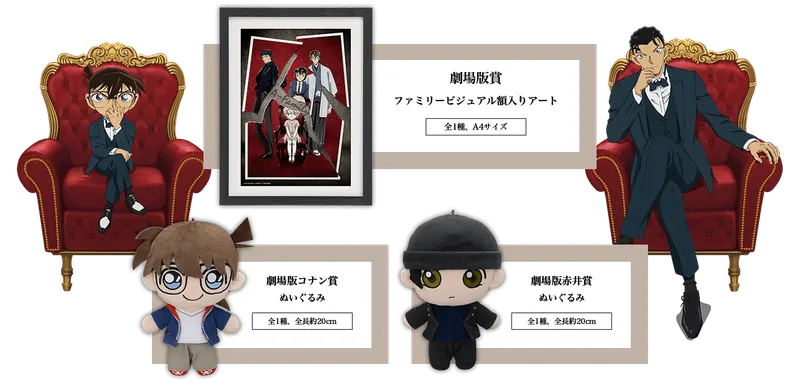 セガ ラッキーくじ「名探偵コナン Red Party Collection」 ラインナップ 2