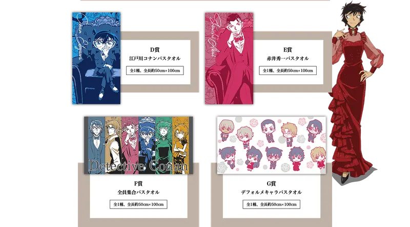 セガ ラッキーくじ「名探偵コナン Red Party Collection」 ラインナップ 4
