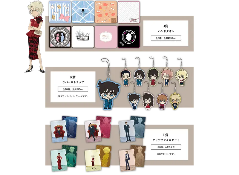 セガ ラッキーくじ「名探偵コナン Red Party Collection」 ラインナップ 6