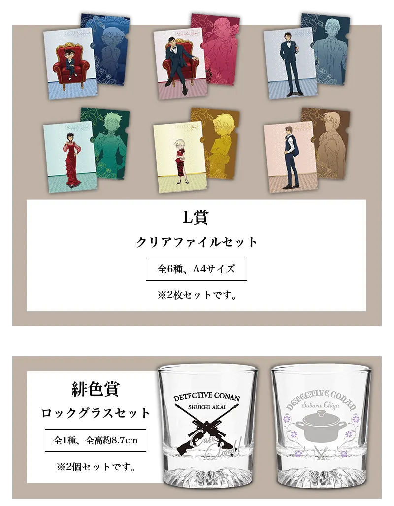 セガ ラッキーくじ「名探偵コナン Red Party Collection」 ラインナップ 7