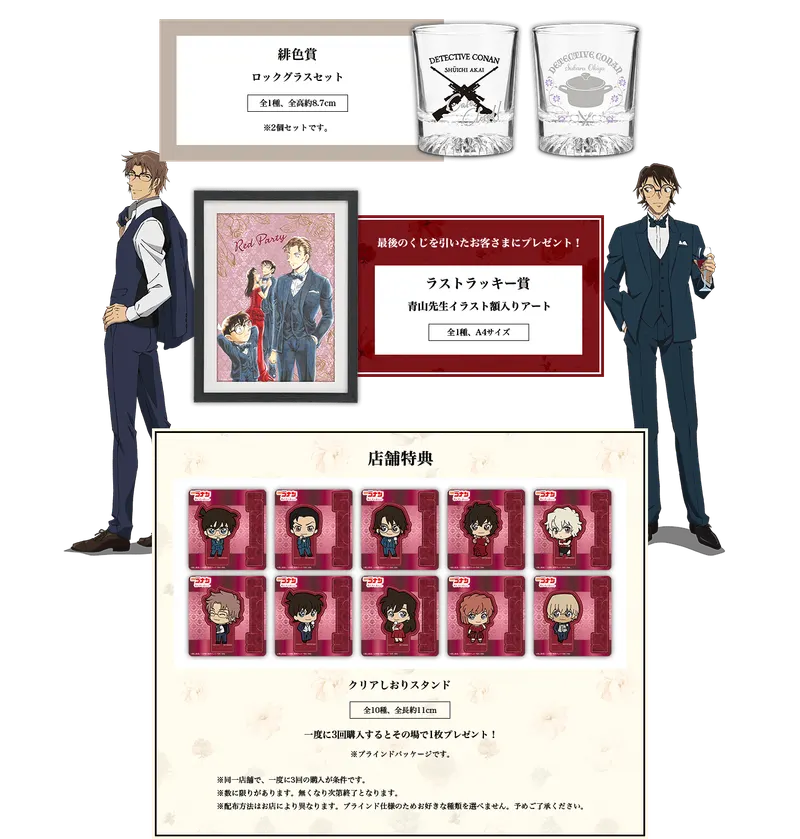 セガ ラッキーくじ「名探偵コナン Red Party Collection」 ラインナップ 8