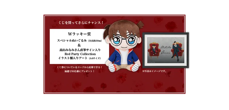セガ ラッキーくじ「名探偵コナン Red Party Collection」 ラインナップ 9