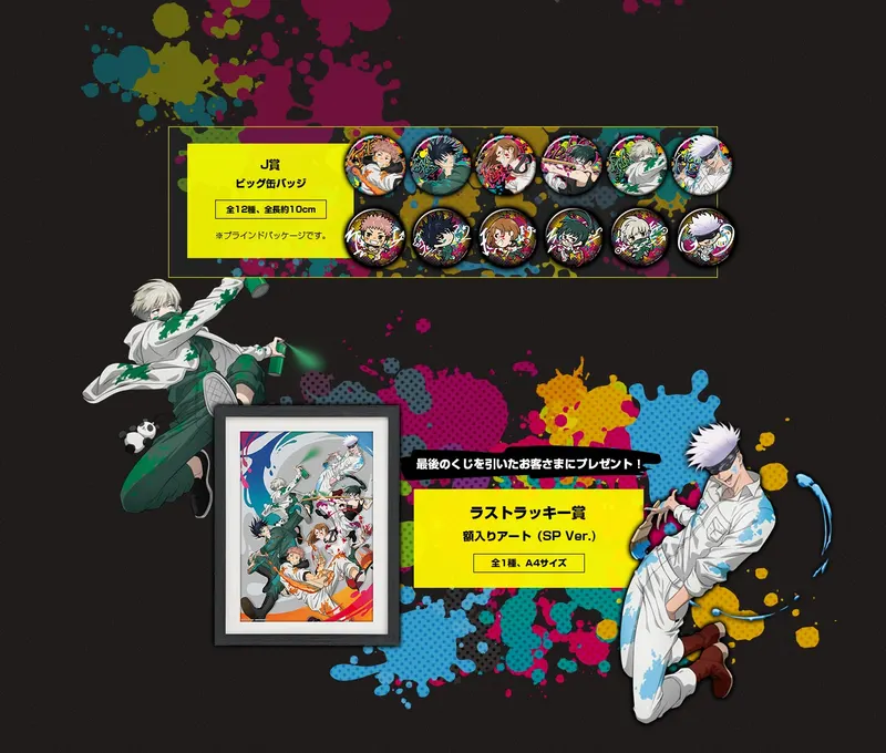 セガ ラッキーくじ「呪術廻戦　GRAFFITI×BATTLE」 ラインナップ 4