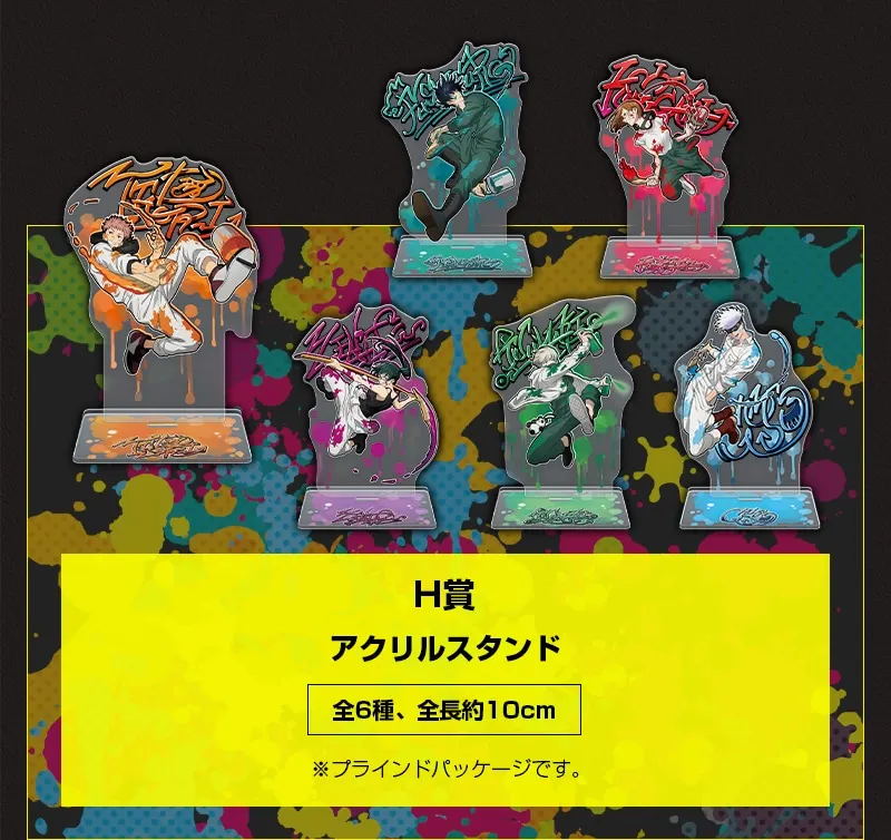 セガ ラッキーくじ「呪術廻戦　GRAFFITI×BATTLE」 ラインナップ 5