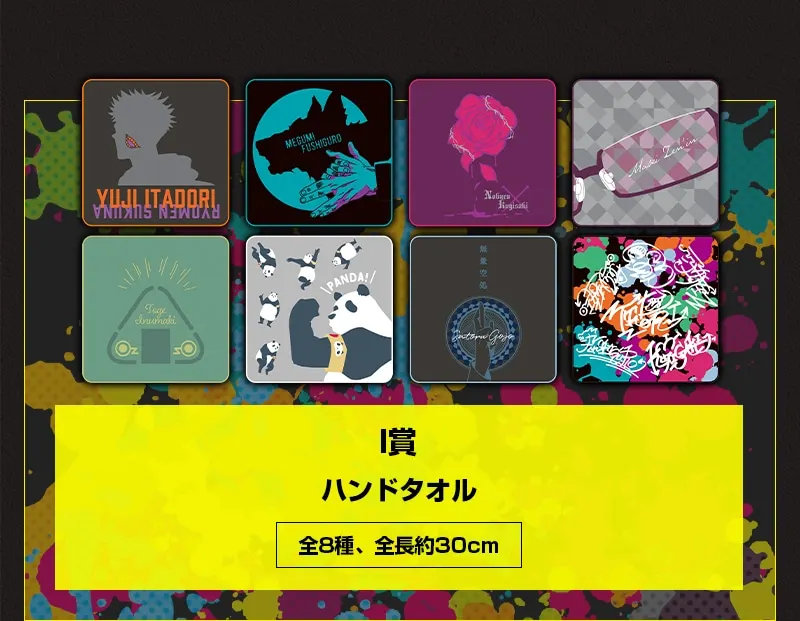 セガ ラッキーくじ「呪術廻戦　GRAFFITI×BATTLE」 ラインナップ 6
