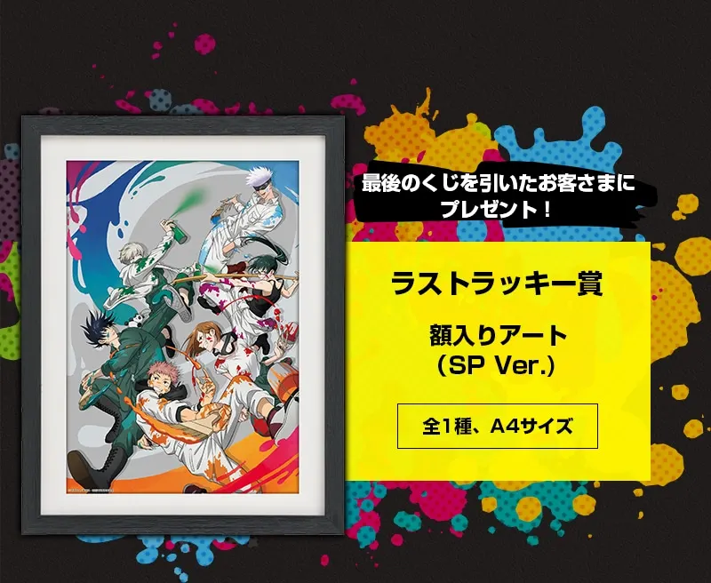 セガ ラッキーくじ「呪術廻戦　GRAFFITI×BATTLE」 ラインナップ 8
