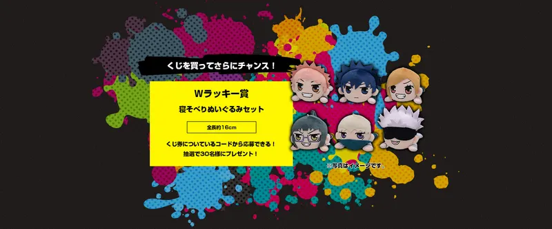 セガ ラッキーくじ「呪術廻戦　GRAFFITI×BATTLE」 ラインナップ 9