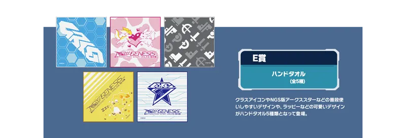 セガ ラッキーくじ『PSO2 ニュージェネシス』 ラインナップ 4