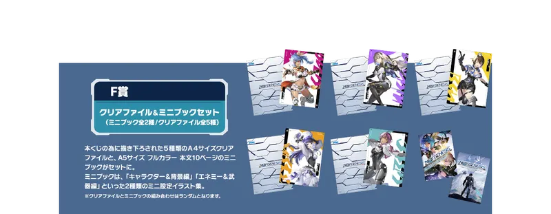 セガ ラッキーくじ『PSO2 ニュージェネシス』 ラインナップ 5