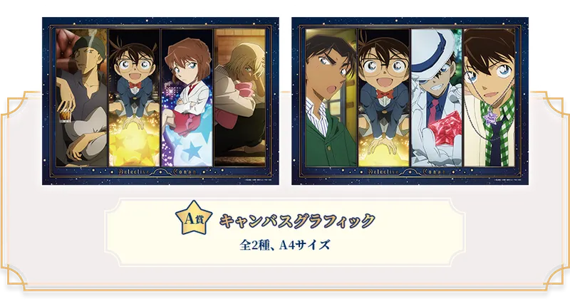 セガ ラッキーくじ「名探偵コナン Romantic Star」 ラインナップ 2