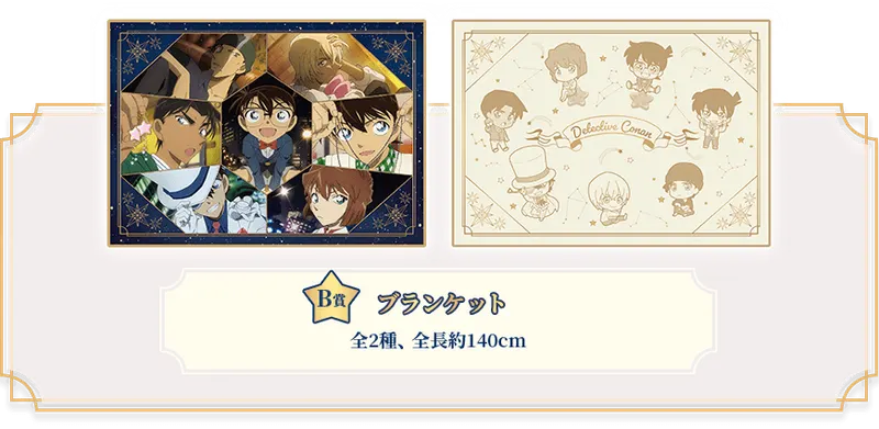 セガ ラッキーくじ「名探偵コナン Romantic Star」 ラインナップ 3