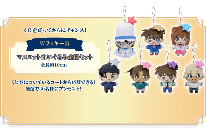 セガ ラッキーくじ「名探偵コナン Romantic Star」 ラインナップ 9