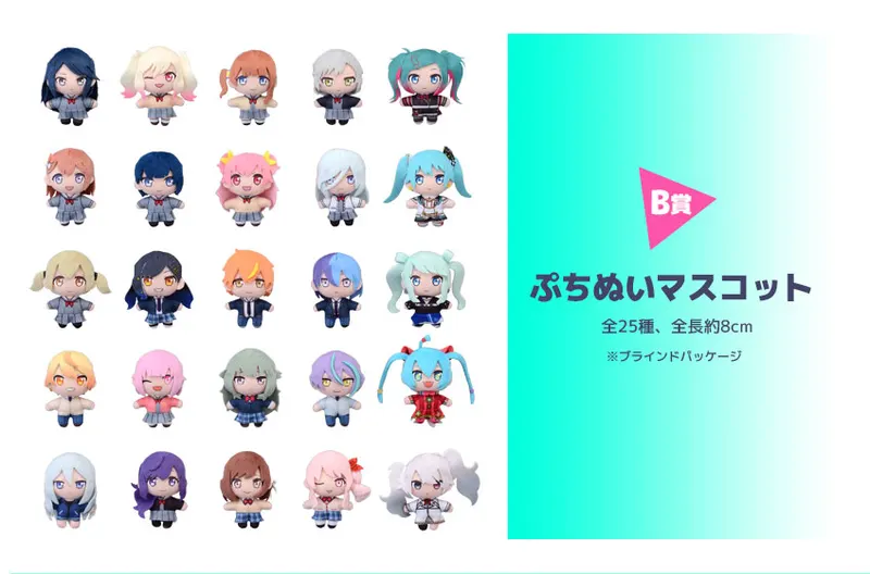 セガ ラッキーくじ『プロジェクトセカイ カラフルステージ! feat. 初音ミク』 ラインナップ 3