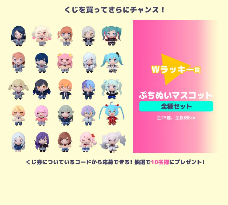 セガ ラッキーくじ『プロジェクトセカイ カラフルステージ! feat. 初音ミク』 ラインナップ 8