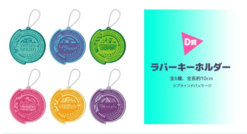 セガ ラッキーくじ『プロジェクトセカイ カラフルステージ! feat. 初音ミク』 ラインナップ 5