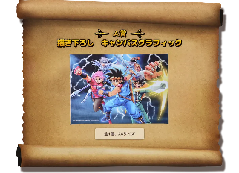 セガ ラッキーくじ「ドラゴンクエスト　ダイの大冒険」 ラインナップ 2