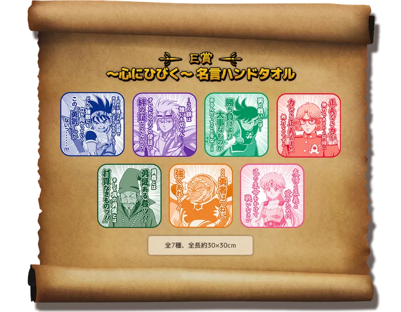 セガ ラッキーくじ「ドラゴンクエスト　ダイの大冒険」 ラインナップ 6