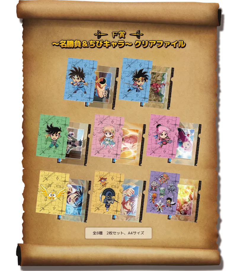 セガ ラッキーくじ「ドラゴンクエスト　ダイの大冒険」 ラインナップ 7