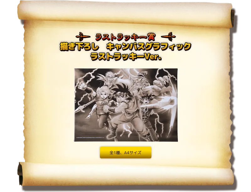 セガ ラッキーくじ「ドラゴンクエスト　ダイの大冒険」 ラインナップ 8