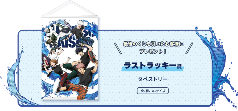 セガ ラッキーくじ「呪術廻戦　SPLASH×BATTLE」 ラインナップ 8