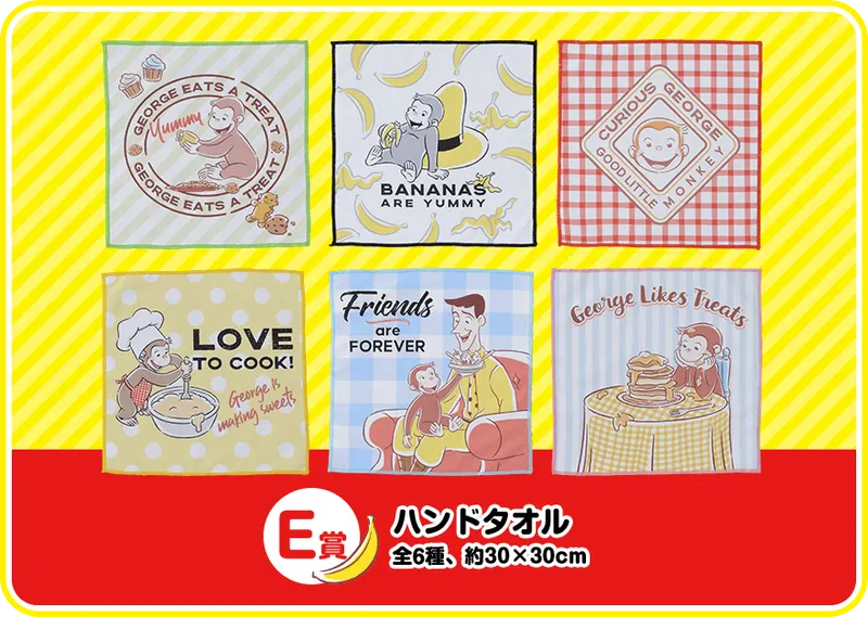 セガ ラッキーくじ「おさるのジョージ」 ラインナップ 6