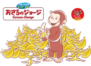 セガ ラッキーくじ「おさるのジョージ」の画像