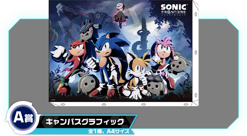 セガ ラッキーくじ『ソニックフロンティア』 ラインナップ 2