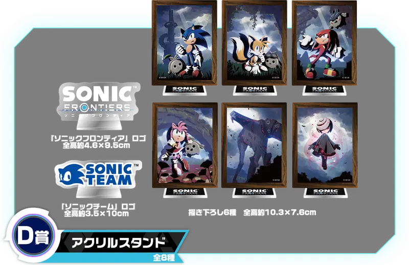 セガ ラッキーくじ『ソニックフロンティア』 ラインナップ 5