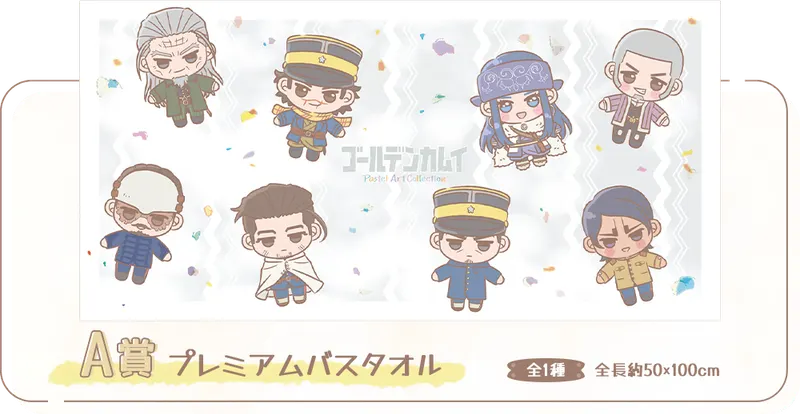 セガ ラッキーくじ「ゴールデンカムイ Pastel Art Collection」 ラインナップ 2