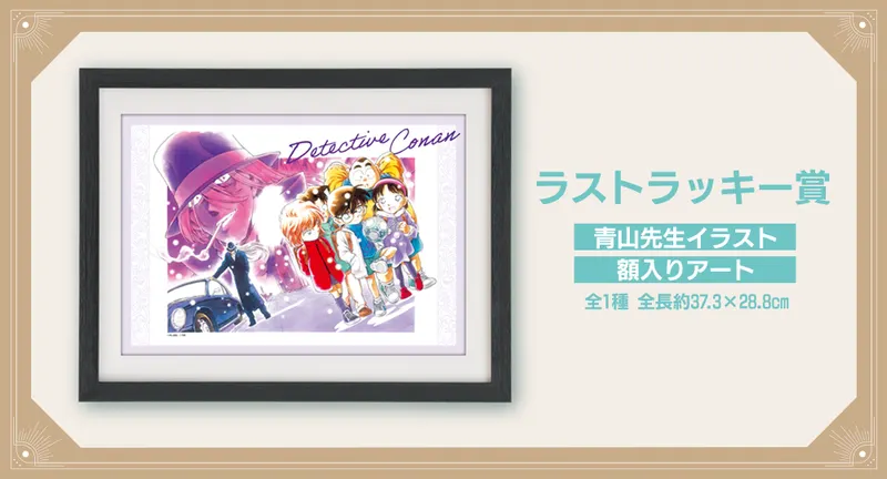 セガ ラッキーくじ「名探偵コナン Trad style collection」 ラインナップ 14