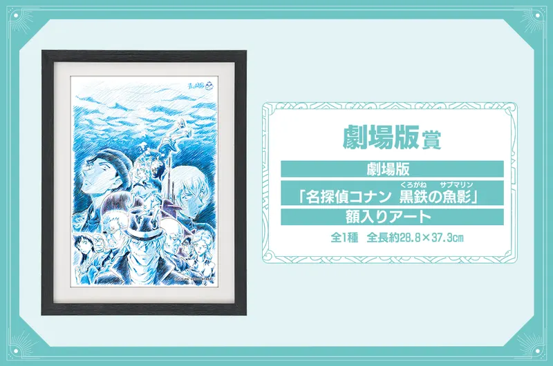 セガ ラッキーくじ「名探偵コナン Trad style collection」 ラインナップ 2
