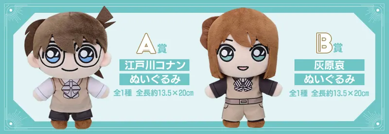 セガ ラッキーくじ「名探偵コナン Trad style collection」 ラインナップ 4