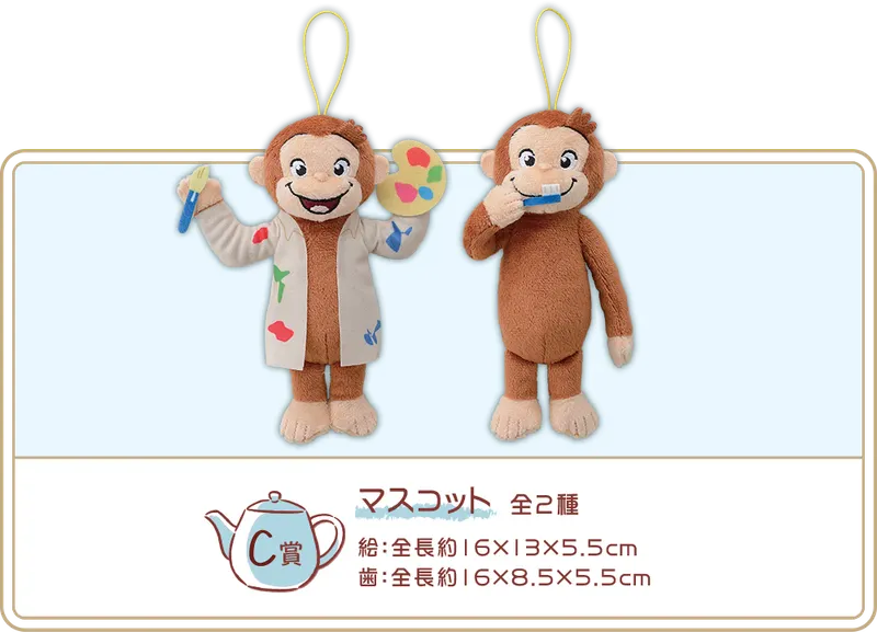 セガ ラッキーくじ「おさるのジョージ おうちタイム」 ラインナップ 4