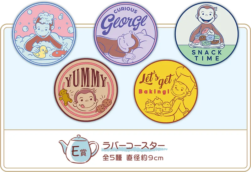 セガ ラッキーくじ「おさるのジョージ おうちタイム」 ラインナップ 6