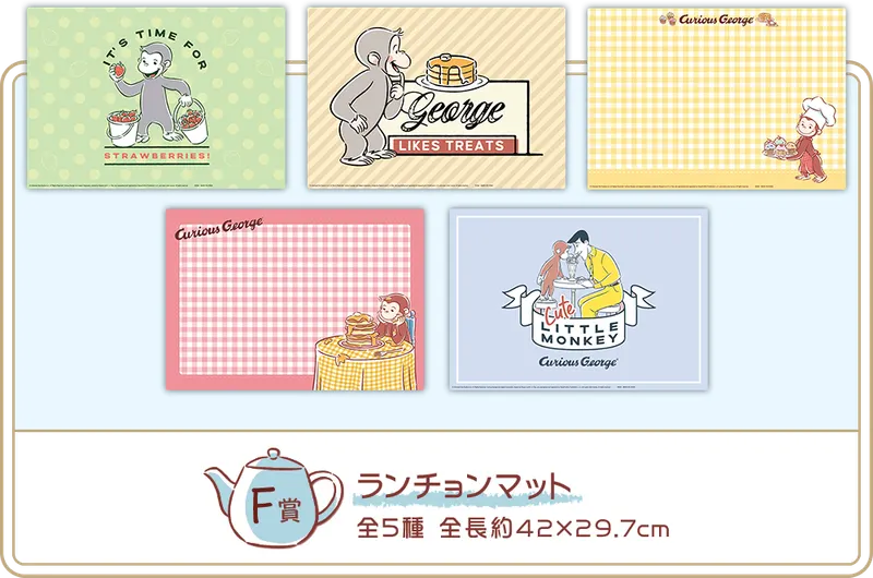 セガ ラッキーくじ「おさるのジョージ おうちタイム」 ラインナップ 7