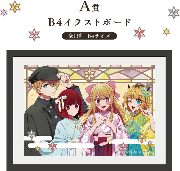 セガ ラッキーくじ【推しの子】 ラインナップ 2