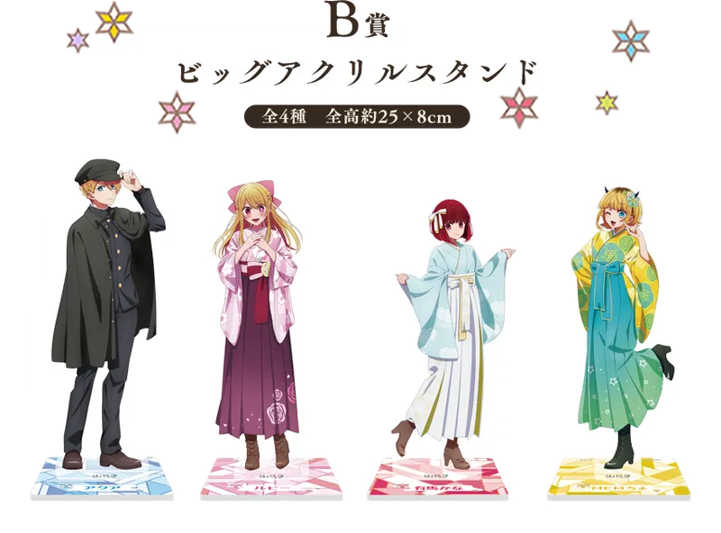セガ ラッキーくじ【推しの子】 ラインナップ 3